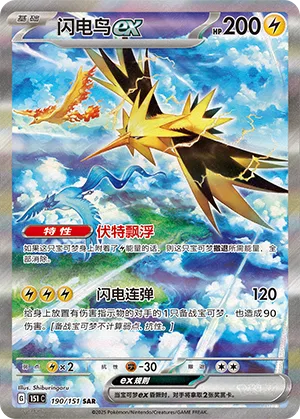 Zapdos ex #190 – Collect 151 Surprise, Hope, Journey, & Gathering