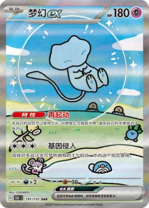 Mew ex #191 – Collect 151 Surprise, Hope, Journey, & Gathering