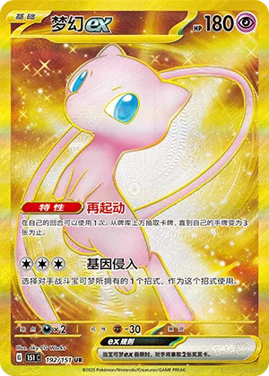 Mew ex #192 – Collect 151 Surprise, Hope, Journey, & Gathering