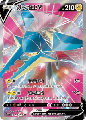 Vikavolt V #076 – Dynamax Tactics
