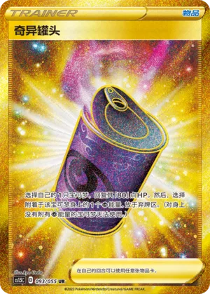 Suspicious Food Tin #093 – Dynamax Tactics
