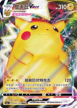 Pikachu VMAX #029 – Dynamax Clash - Set A