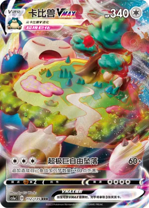 Snorlax VMAX #112 – Dynamax Clash - Set A