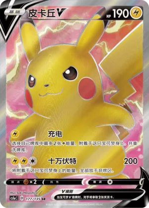 Pikachu V #177 – Dynamax Clash - Set A