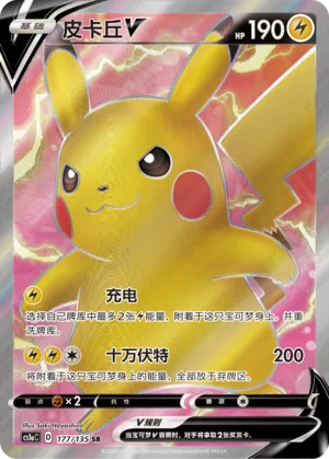 Pikachu V #177 – Dynamax Clash - Set A