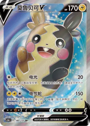 Morpeko V #180 – Dynamax Clash - Set A