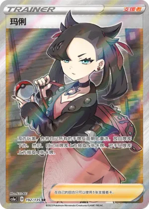 Marnie #192 – Dynamax Clash - Set A