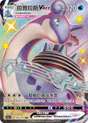 Lapras VMAX #194 – Dynamax Clash - Set A