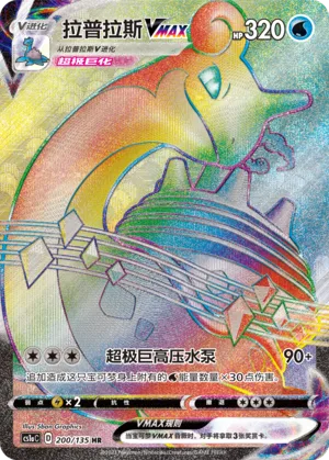 Lapras VMAX #200 – Dynamax Clash - Set A