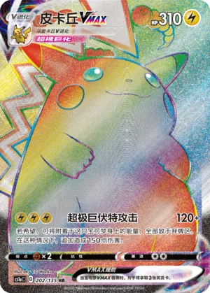 Pikachu VMAX #202 – Dynamax Clash - Set A