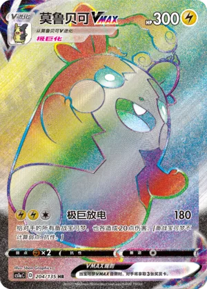 Morpeko VMAX #204 – Dynamax Clash - Set A
