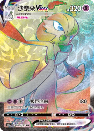 Gardevoir VMAX #205 – Dynamax Clash - Set A