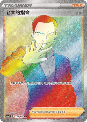 Boss's Orders Giovanni #210 – Dynamax Clash - Set A