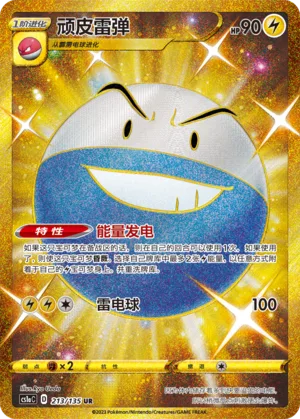 Electrode #213 – Dynamax Clash - Set A