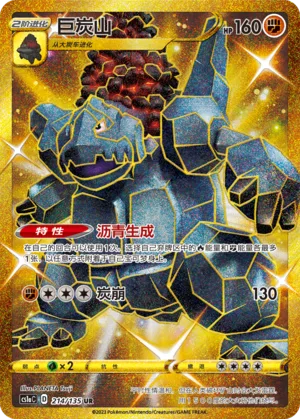 Coalossal #214 – Dynamax Clash - Set A
