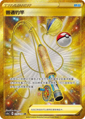Ordinary Rod #215 – Dynamax Clash - Set A