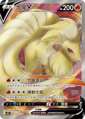 Ninetales V #163 – Dynamax Clash - Set B