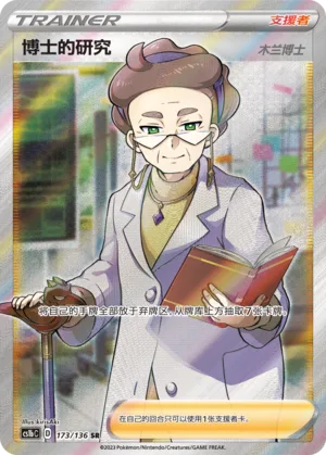 Professor's Research Professor Magnolia #173 – Dynamax Clash - Set B
