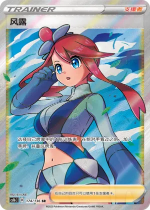 Skyla #174 – Dynamax Clash - Set B