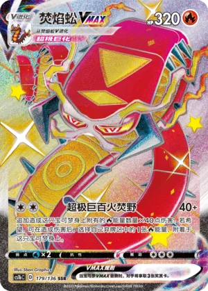 Centiskorch VMAX #179 – Dynamax Clash - Set B