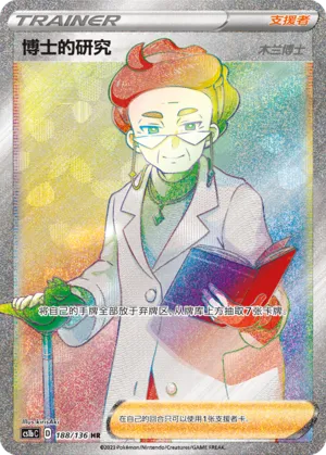Professor's Research Professor Magnolia #188 – Dynamax Clash - Set B