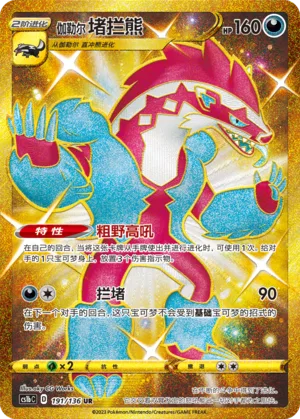 Galarian Obstagoon #191 – Dynamax Clash - Set B