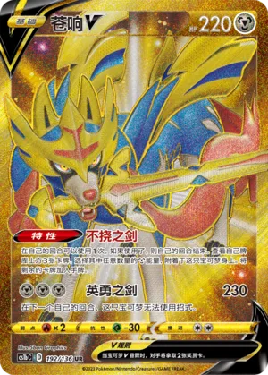 Zacian V #192 – Dynamax Clash - Set B