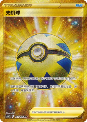 Quick Ball #194 – Dynamax Clash - Set B