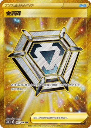 Metal Saucer #195 – Dynamax Clash - Set B