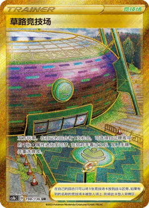 Turffield Stadium #198 – Dynamax Clash - Set B