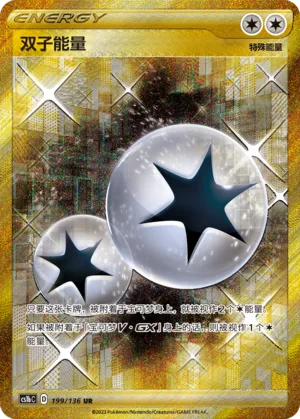 Twin Energy #199 – Dynamax Clash - Set B