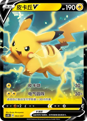 Pikachu V #063 – Dynamax Clash V Starter Deck