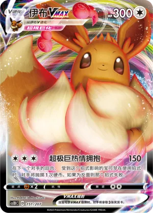 Eevee VMAX #151 – Dynamax Clash V Starter Deck