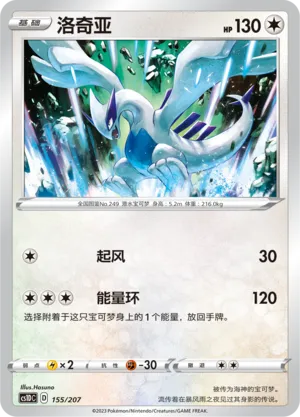 Lugia #155 – Dynamax Clash V Starter Deck