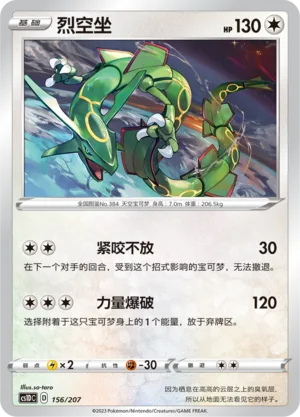 Rayquaza #156 – Dynamax Clash V Starter Deck