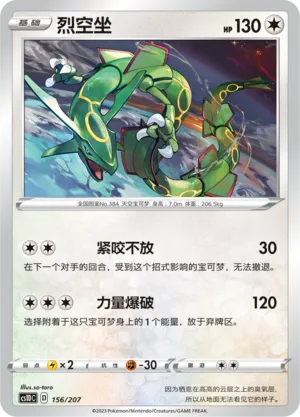 Rayquaza #156 – Dynamax Clash V Starter Deck