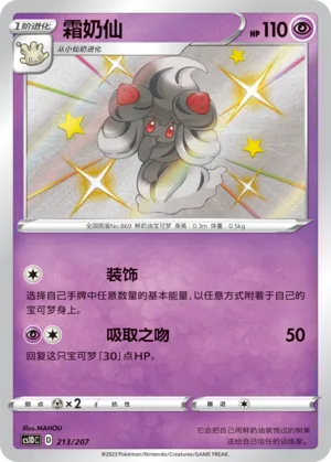 Alcremie #213 – Dynamax Clash V Starter Deck