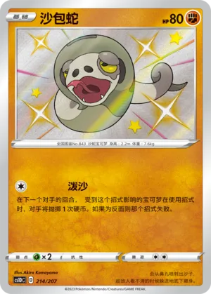 Silicobra #214 – Dynamax Clash V Starter Deck