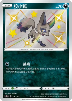 Nickit #216 – Dynamax Clash V Starter Deck