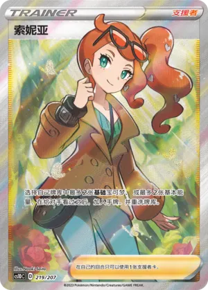 Sonia #219 – Dynamax Clash V Starter Deck