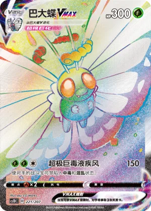 Butterfree VMAX #221 – Dynamax Clash V Starter Deck