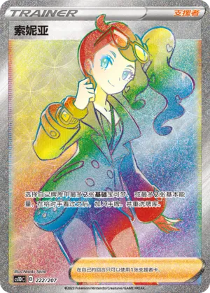 Sonia #222 – Dynamax Clash V Starter Deck