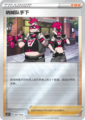 Team Yell Grunt #007 – Meowth Little Tricks