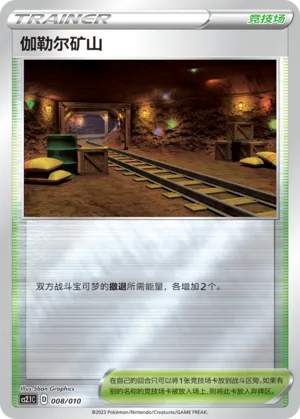 Galar Mine #008 – Meowth Little Tricks