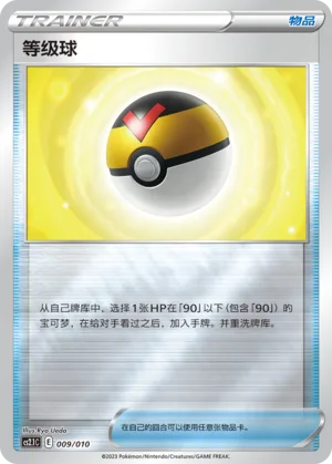 Level Ball #009 – Meowth Little Tricks
