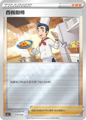 Cook #010 – Meowth Little Tricks