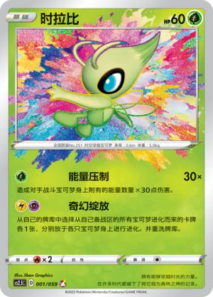 Celebi #001 – Brilliant Counterattack