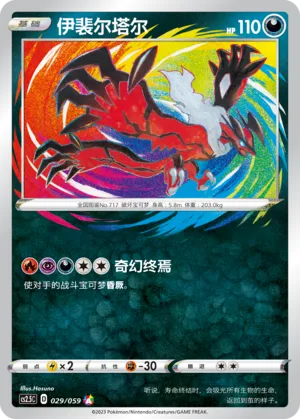 Yveltal #029 – Brilliant Counterattack