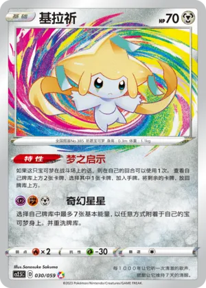 Jirachi #030 – Brilliant Counterattack