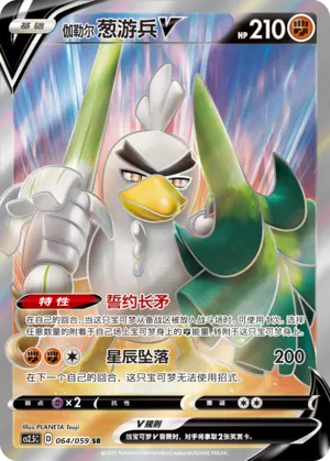 Galarian Sirfetch'd V #064 – Brilliant Counterattack